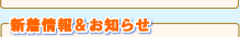 �V����񁕂��m�点